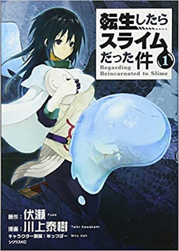 転生したらスライムだった件 1