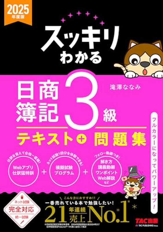 2025年度版 日商簿記3級 1