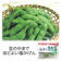 ニッスイ 塩あじえだ豆 1