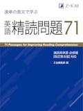 英語精読参考書のおすすめ人気ランキング 4