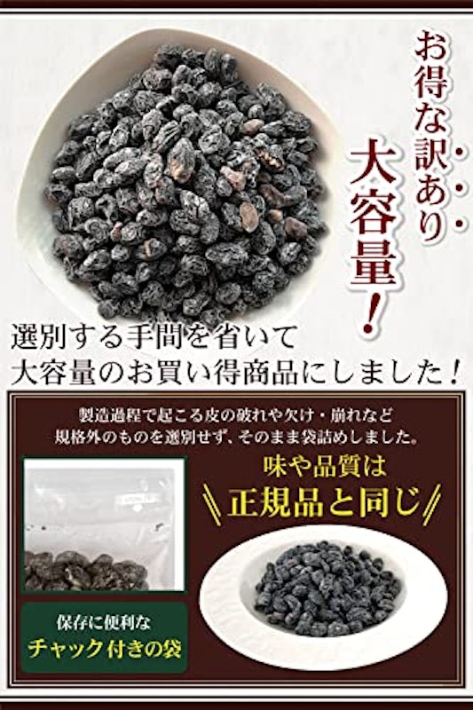 訳あり 丹波黒豆甘納豆 3