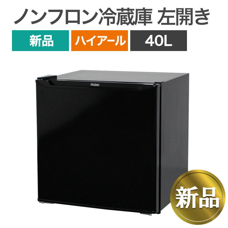 黒い冷蔵庫のおすすめ人気ランキング【2026年4月】 | マイベスト