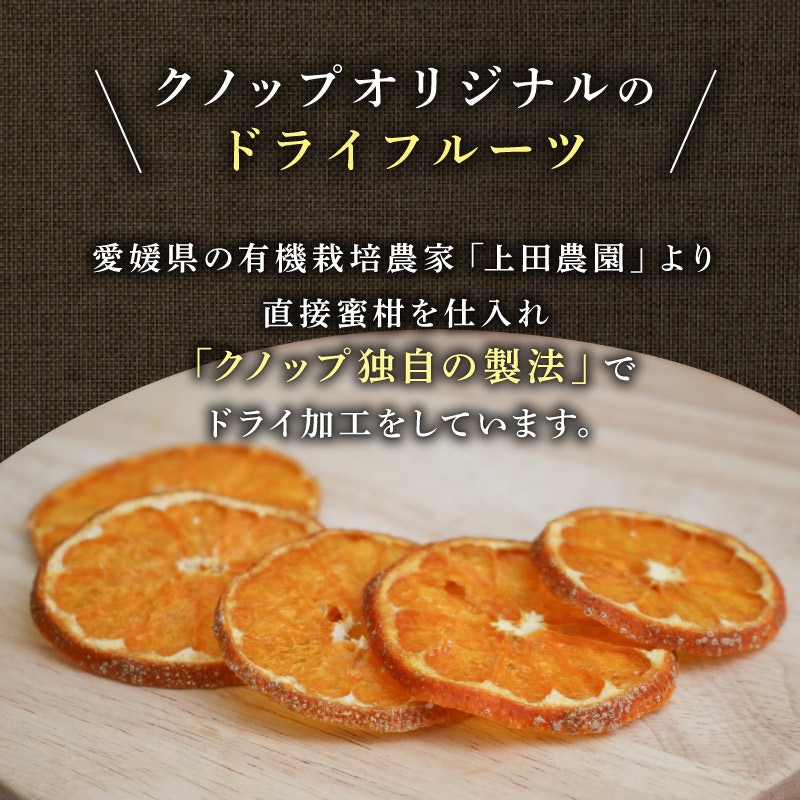 うえださん家の有機みかん 2