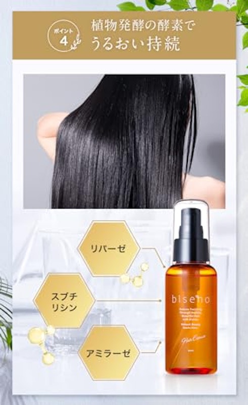 biseno ヘアオイル 3