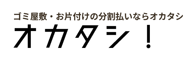 オカタシ！ 1