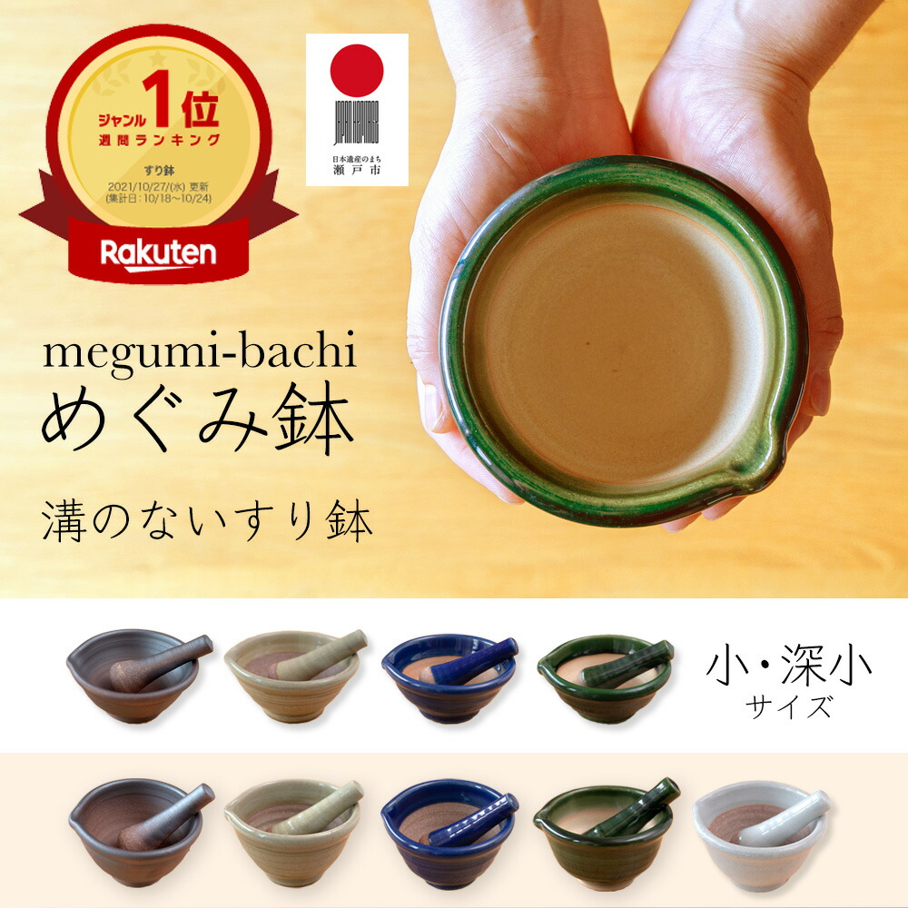 溝のないすり鉢 めぐみ鉢 2