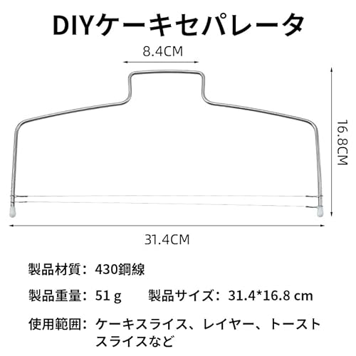 ワイヤー式ケーキスライサー 2