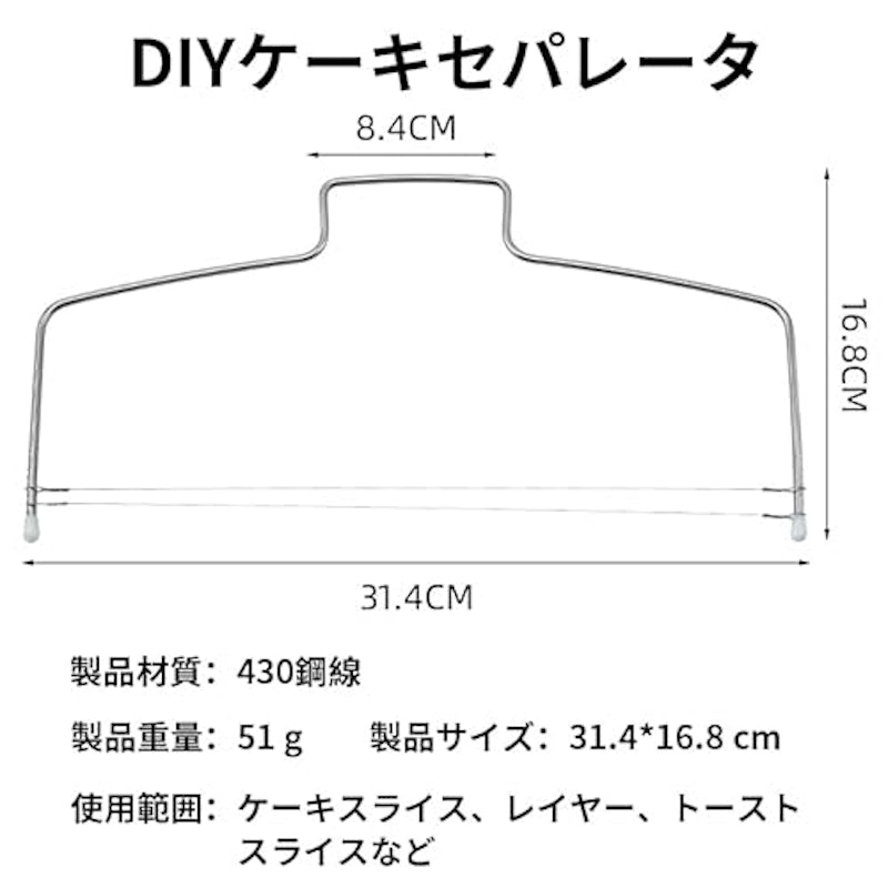 ワイヤー式ケーキスライサー 2