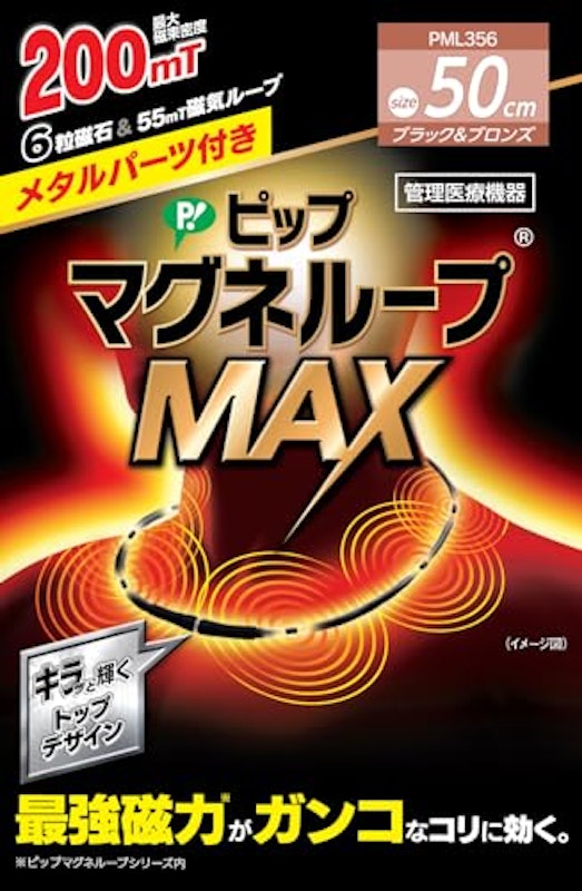 マグネループMAX 1