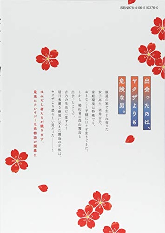 来世は他人がいい1 2