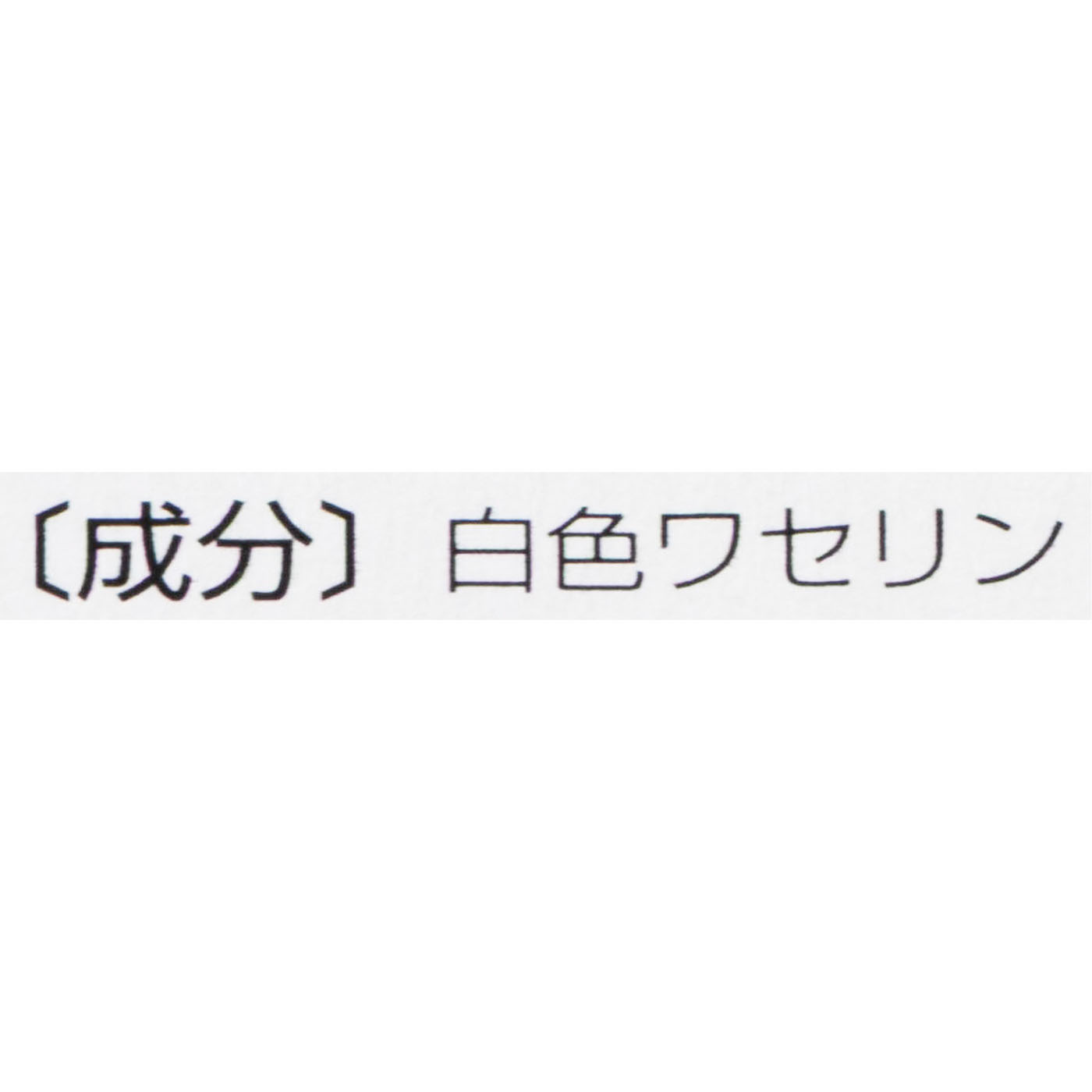 ベビーワセリンリップ 4