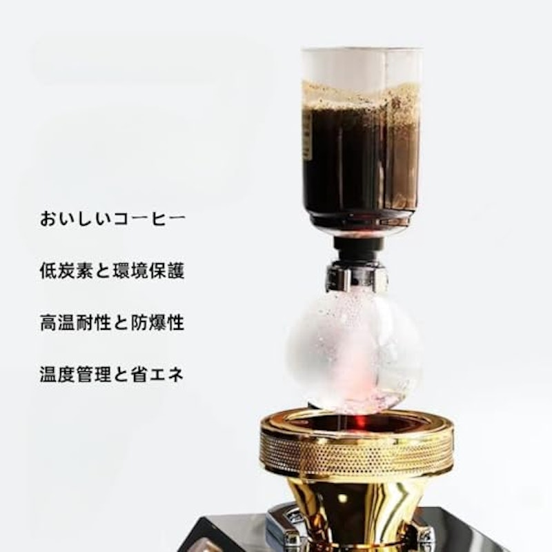 サイフォン式コーヒーメーカー 4