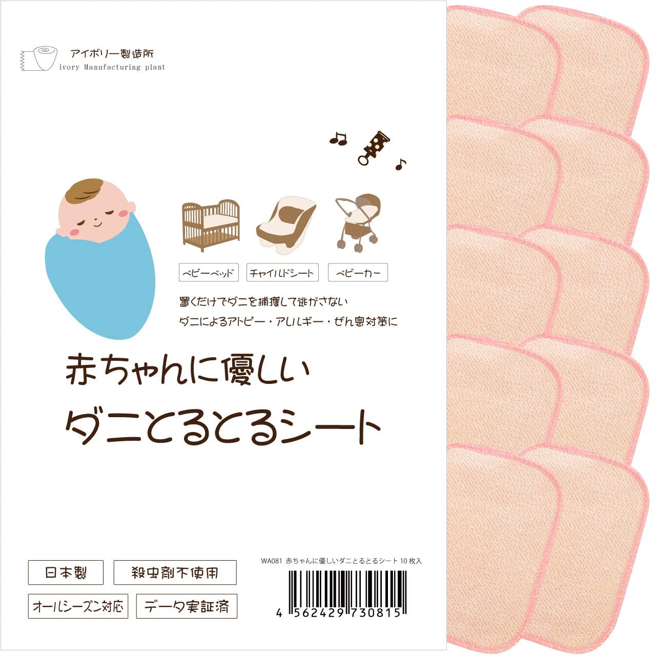 赤ちゃんに優しい ダニとるとるシート  1