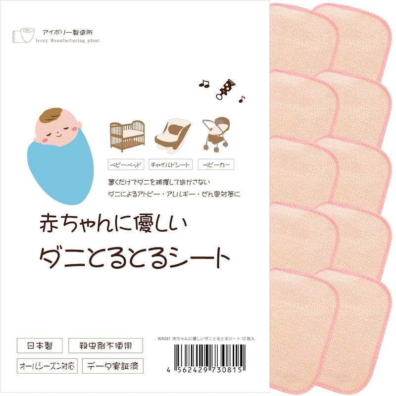 赤ちゃんに優しい ダニとるとるシート 1