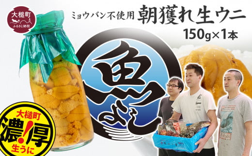 生うに 牛乳瓶 1