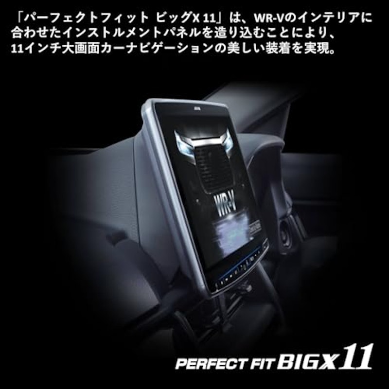 WR-V専用ビッグX11 4