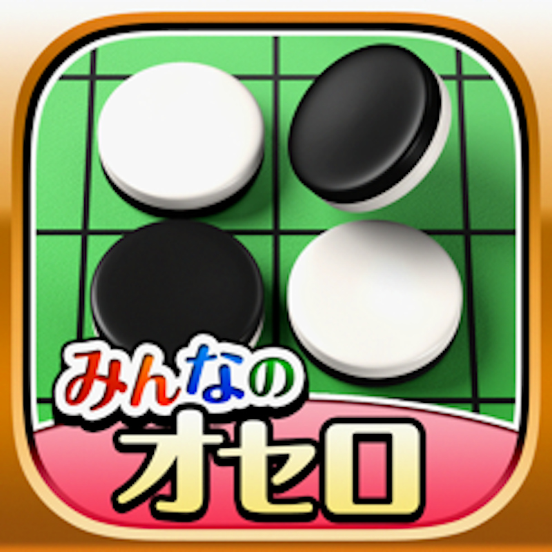 21年 オセロゲームアプリのおすすめ人気ランキング選 Mybest 21年 オセロゲームアプリのおすすめ人気ランキング選 Mybest