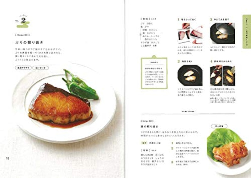体が変わる!繰り返し作りたい!和食レシピ 3