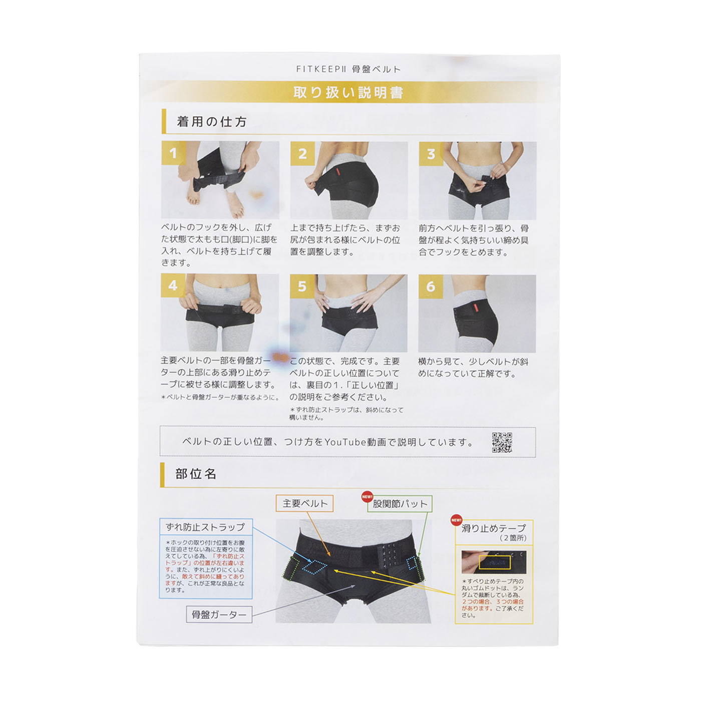 CLOVERC FITKEEP2 骨盤ベルトを検証レビュー！骨盤ベルトの選び方も