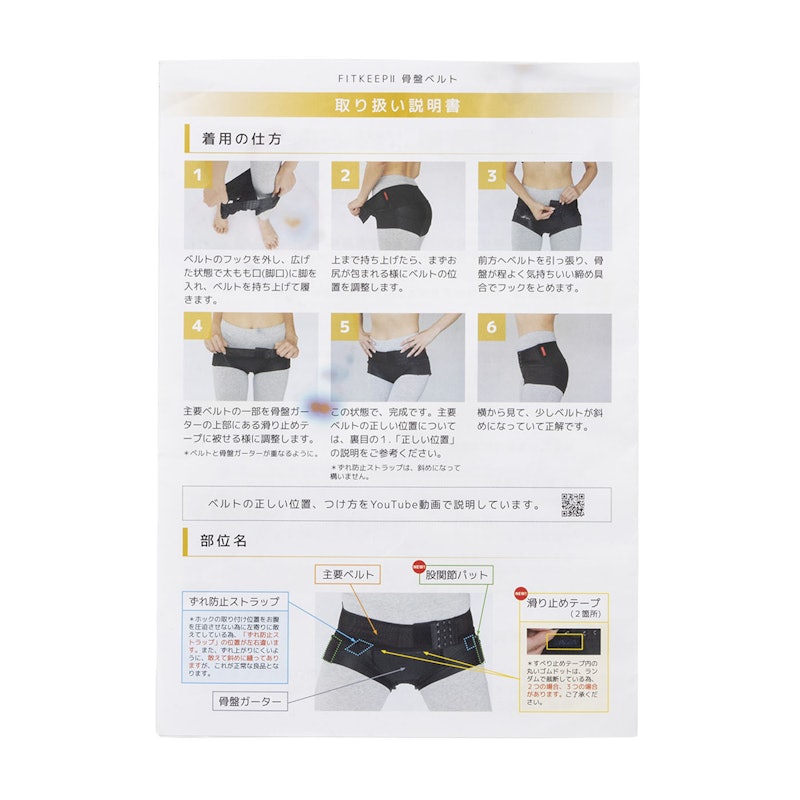 FITKEEP2 骨盤ベルト 4