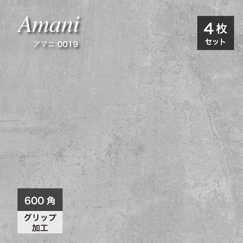 アマニ 600角 内床 1