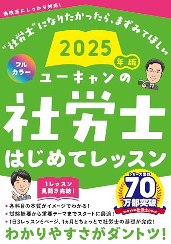 社労士試験用テキストのおすすめ人気ランキング【2025年 社労士試験用テキストのおすすめ人気ランキング【2025年