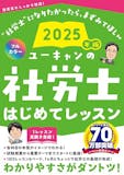 社労士試験用テキストのおすすめ人気ランキング 2