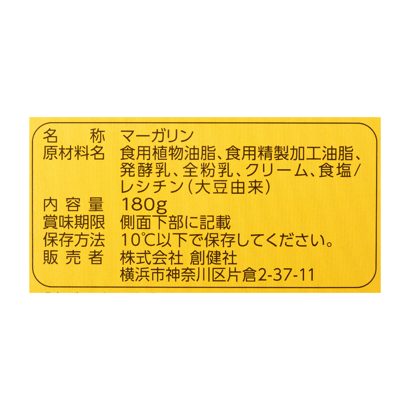 べに花ハイプラスマーガリン 4