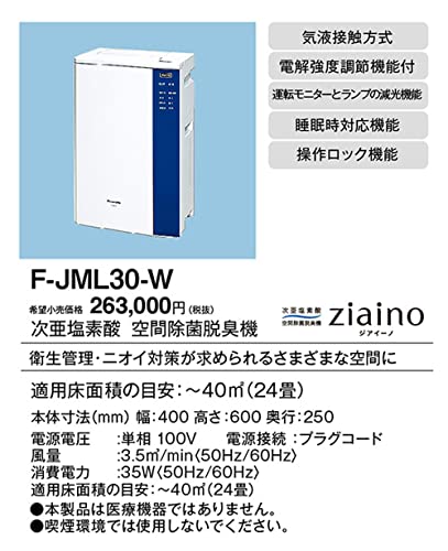 ジアイーノ 定価10万くらい （Panasonic ジアイーノ 次亜塩素酸