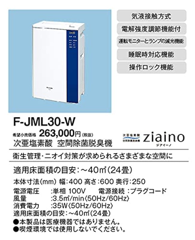 次亜塩素酸 空間除菌脱臭機 2