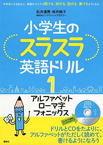 最大74%OFFクーポン 小学生英語学習 子供英会話 基礎ドリル問題集 参考