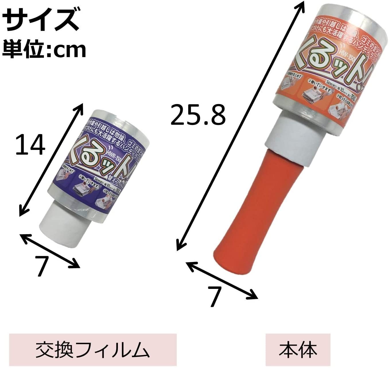 ハンディラップ くるット セット 2
