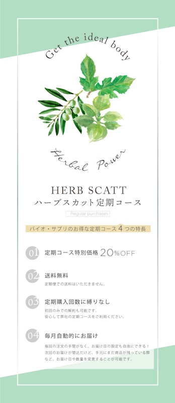 ハーブスカット 4