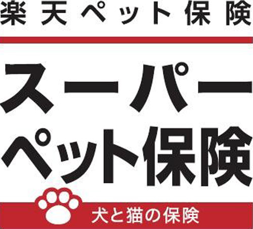 スーパーペット保険 1