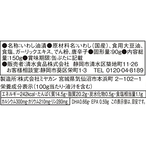 いわし油漬 ピリ辛ガーリック風味 3