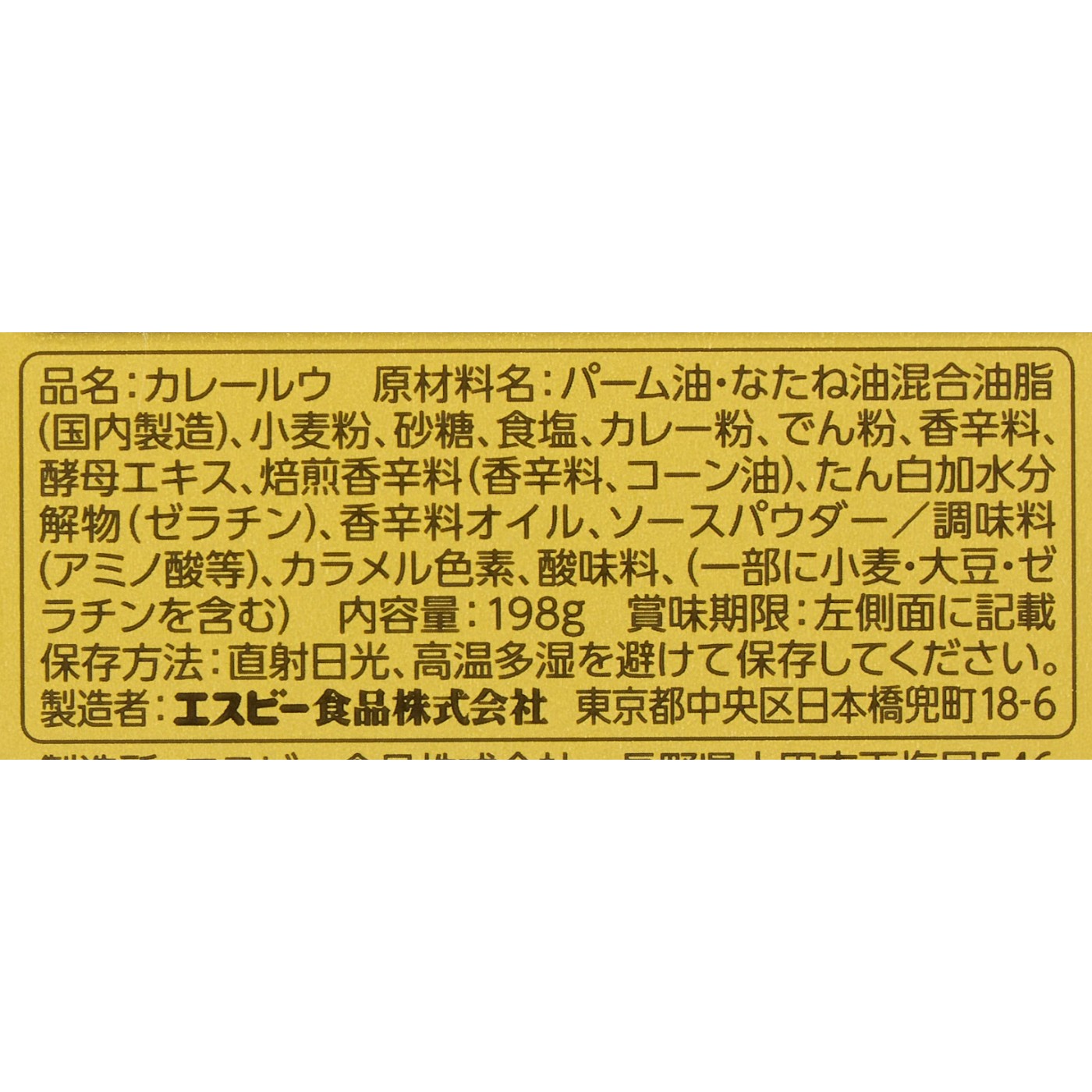 ヱスビー食品 ゴールデンカレー 辛口 18518 クチコミ評価・評判&検証レビュー 4