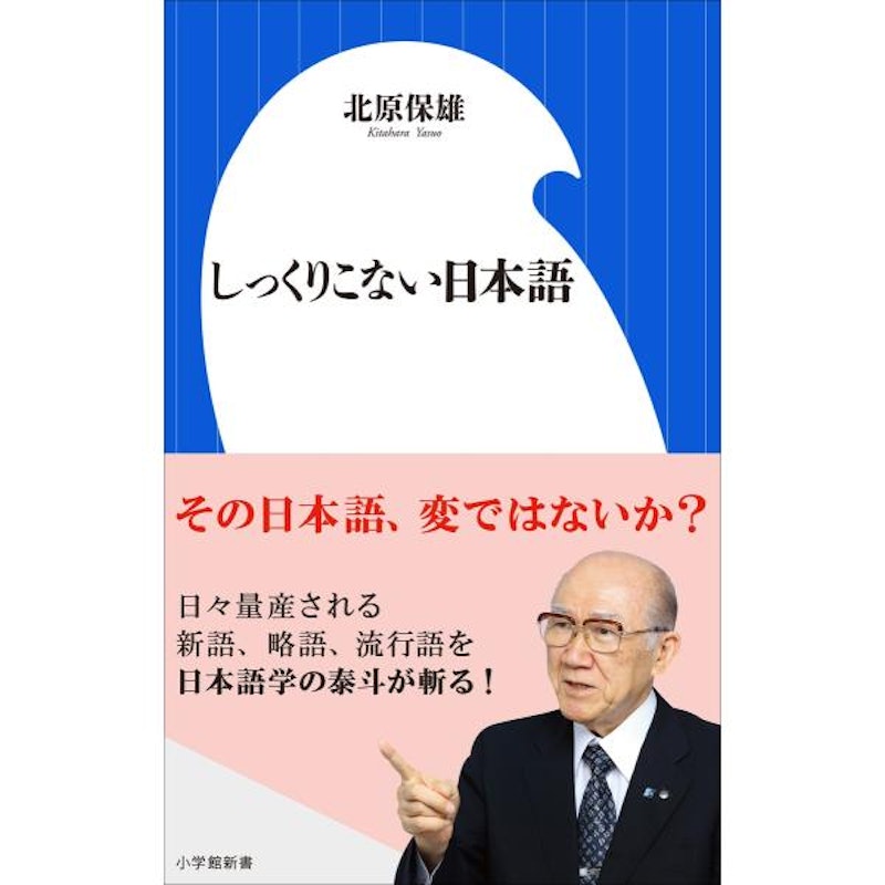 しっくりこない日本語 1