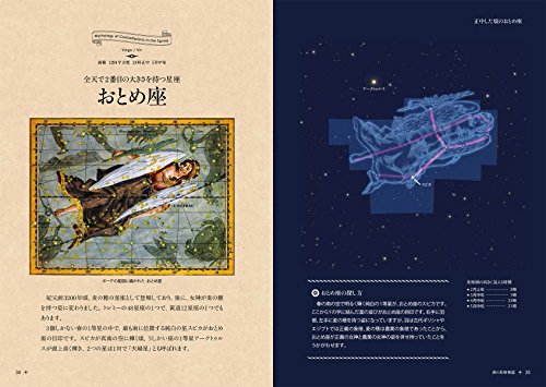 四季の星座神話 美しい星座絵でたどる 4