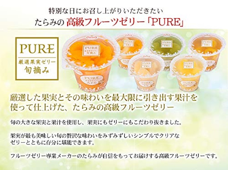 PURE ミックスゼリー 3
