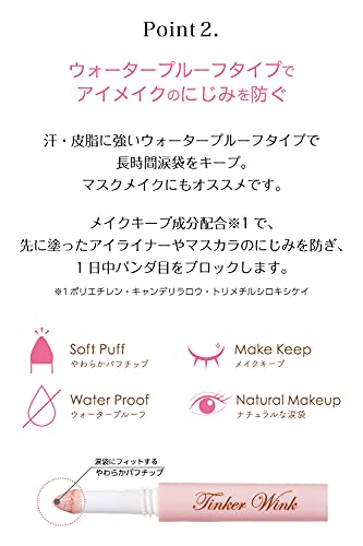 涙袋アイカラー 6