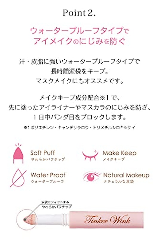 涙袋アイカラー 6