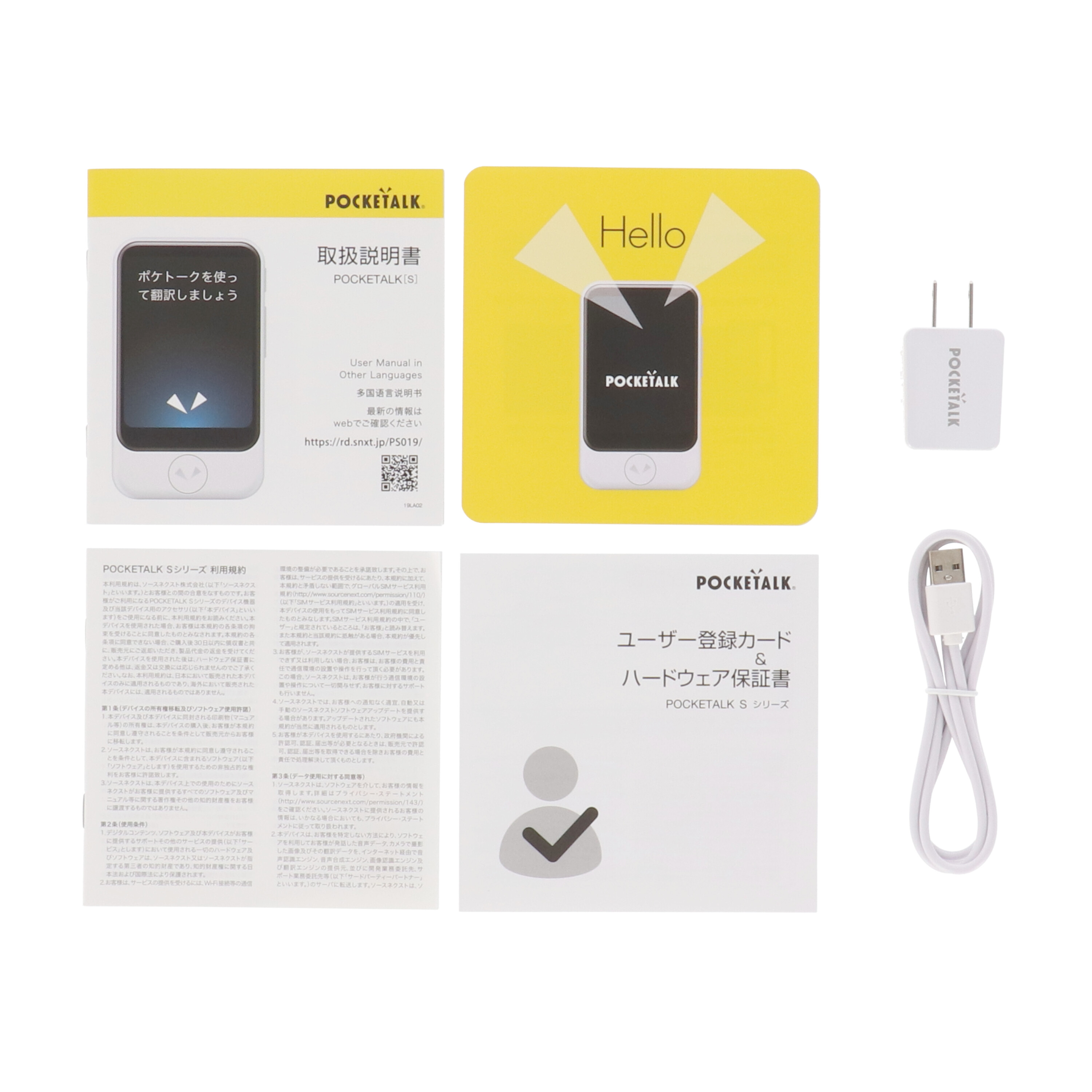 ポケトーク POCKETALK S Plusを検証レビュー！翻訳機の選び方も紹介