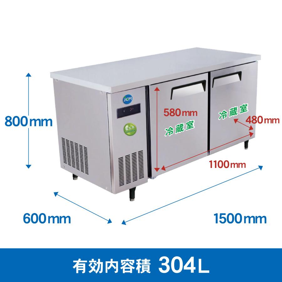 JCM ヨコ型冷蔵庫 2