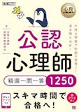 公認心理師のテキストのおすすめ人気ランキング 3