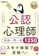 翔泳社 心理教科書 公認心理師 精選一問一答1250 1