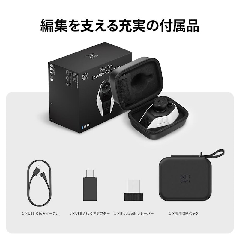 Pilot Pro 編集コンソール 3