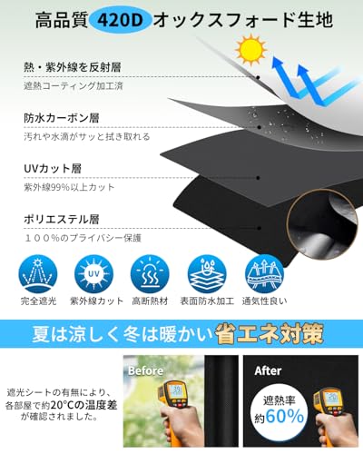 遮光シート 3