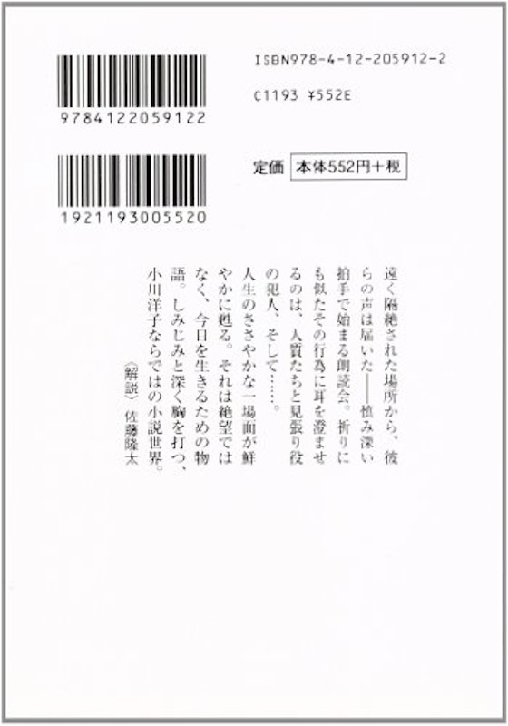 人質の朗読会 2