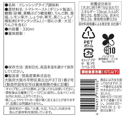トマトのまんま 2