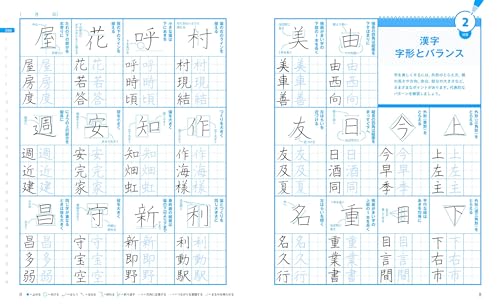 30日で上達！書き込み式ボールペン字練習帳 3